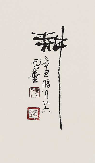 一份耕耘一份收获