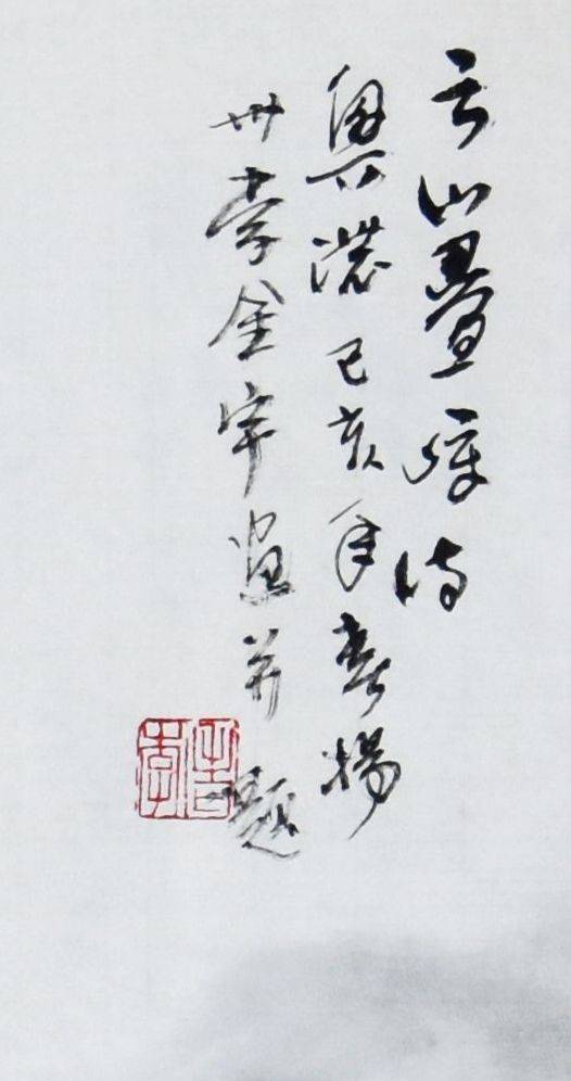 云山叠嶂诗兴浓