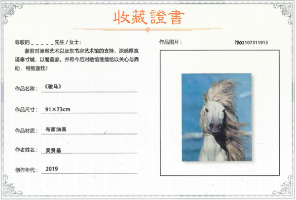 骏马