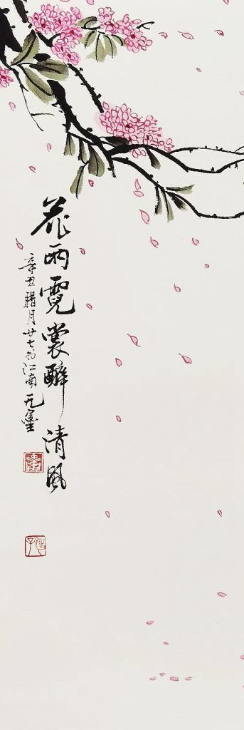 花雨霓裳醉清风