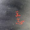 红颜之二
